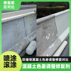 绿春工程人必看！混凝土色差“面子难题”，一招修复不返工